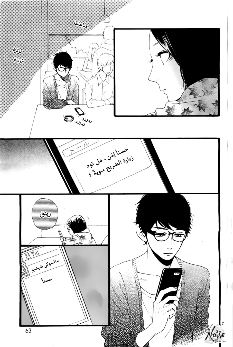 Hirunaka no Ryuusei: Chapter 43 - Page 7