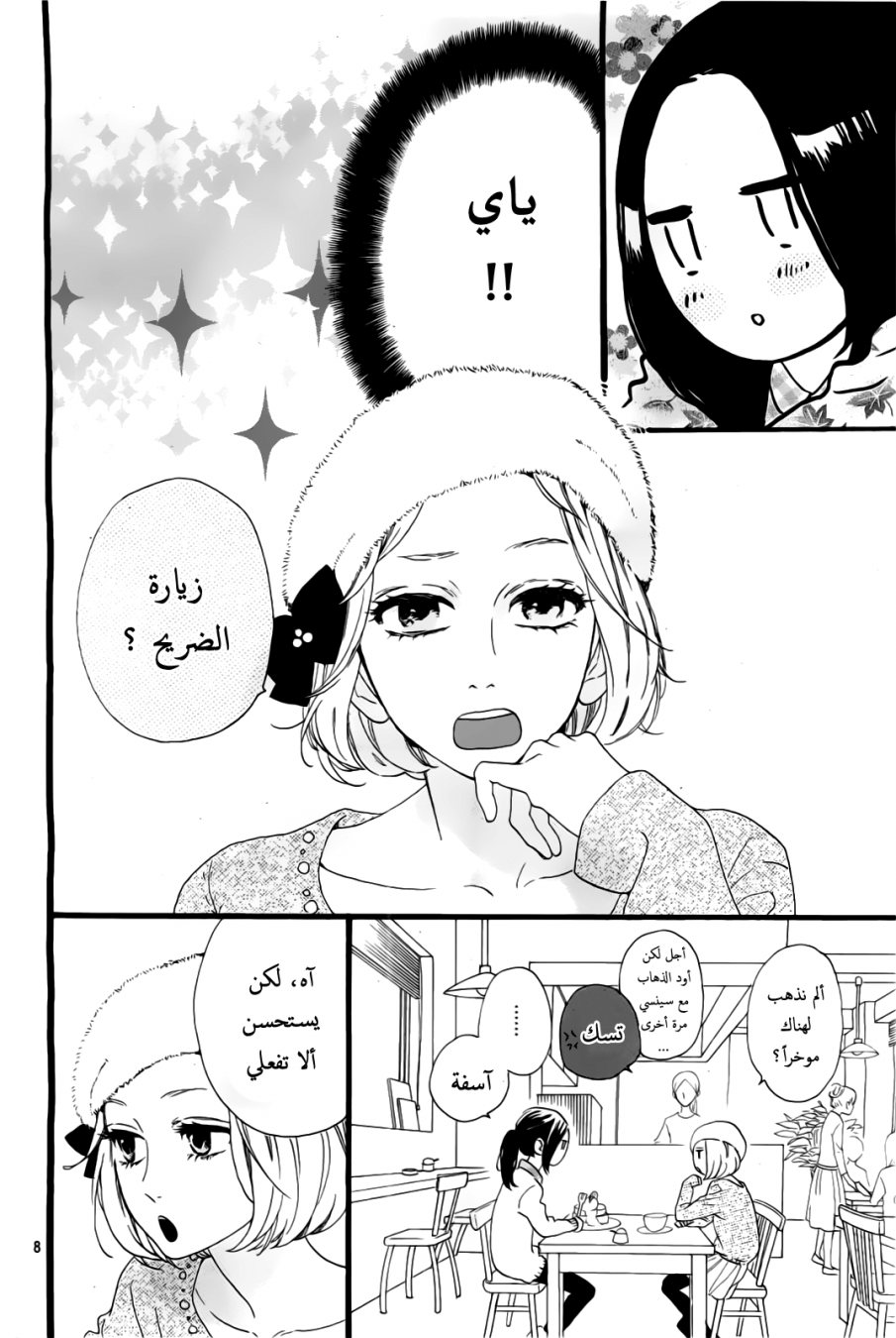 Hirunaka no Ryuusei: Chapter 43 - Page 8