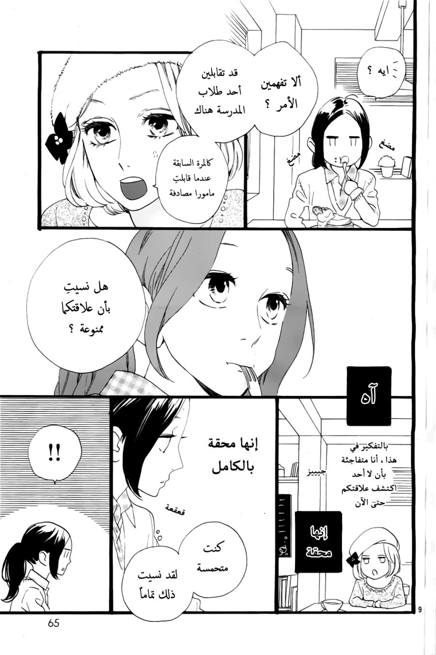 Hirunaka no Ryuusei: Chapter 43 - Page 9