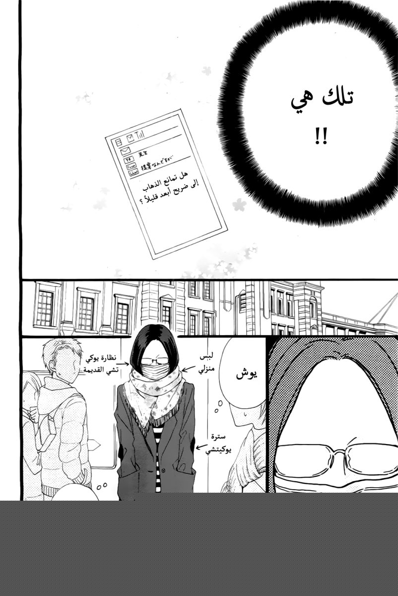 Hirunaka no Ryuusei: Chapter 43 - Page 10