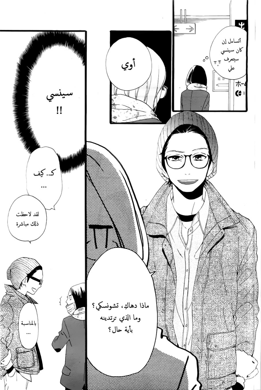 Hirunaka no Ryuusei: Chapter 43 - Page 11