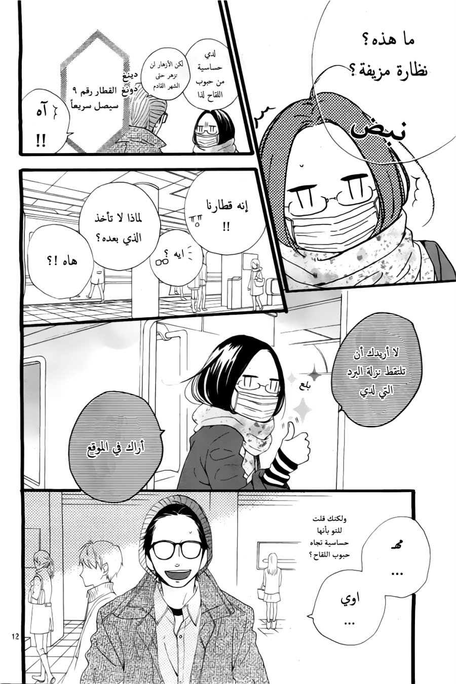 Hirunaka no Ryuusei: Chapter 43 - Page 12