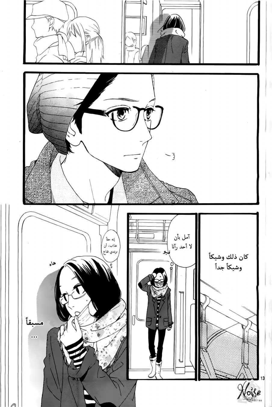 Hirunaka no Ryuusei: Chapter 43 - Page 13