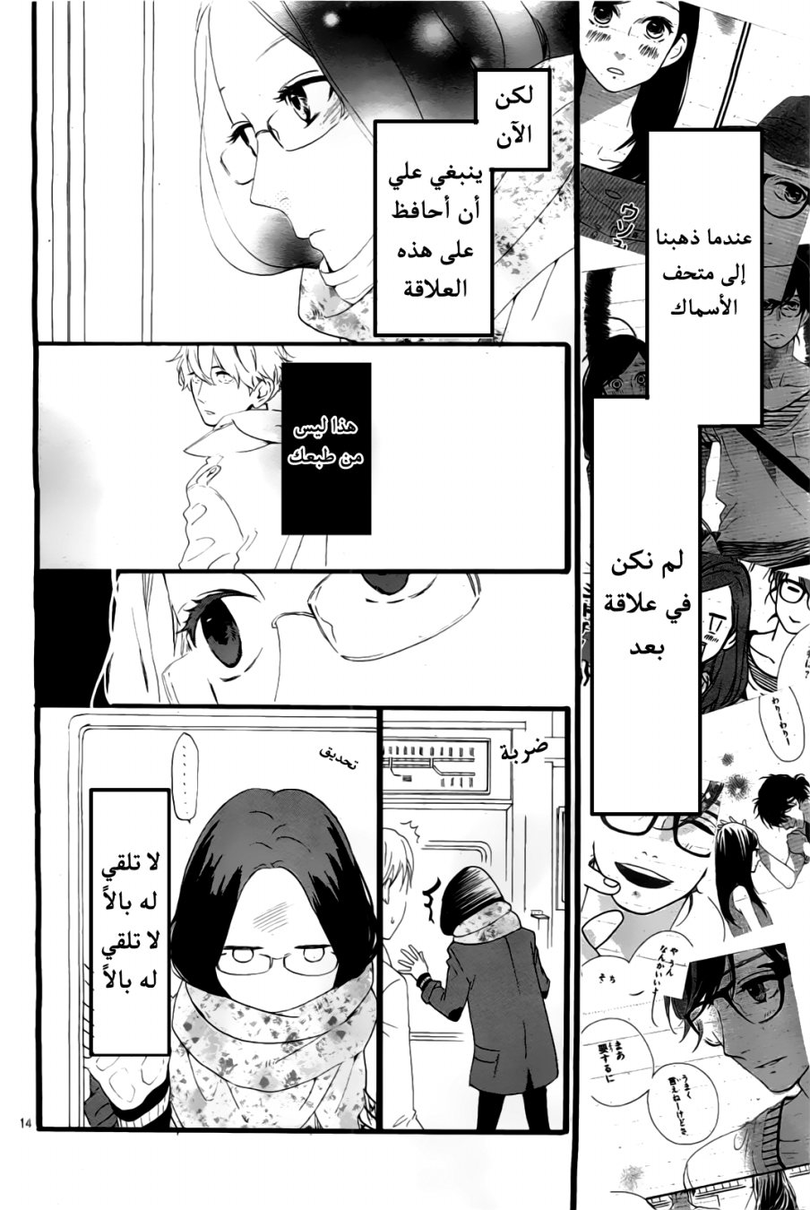 Hirunaka no Ryuusei: Chapter 43 - Page 14