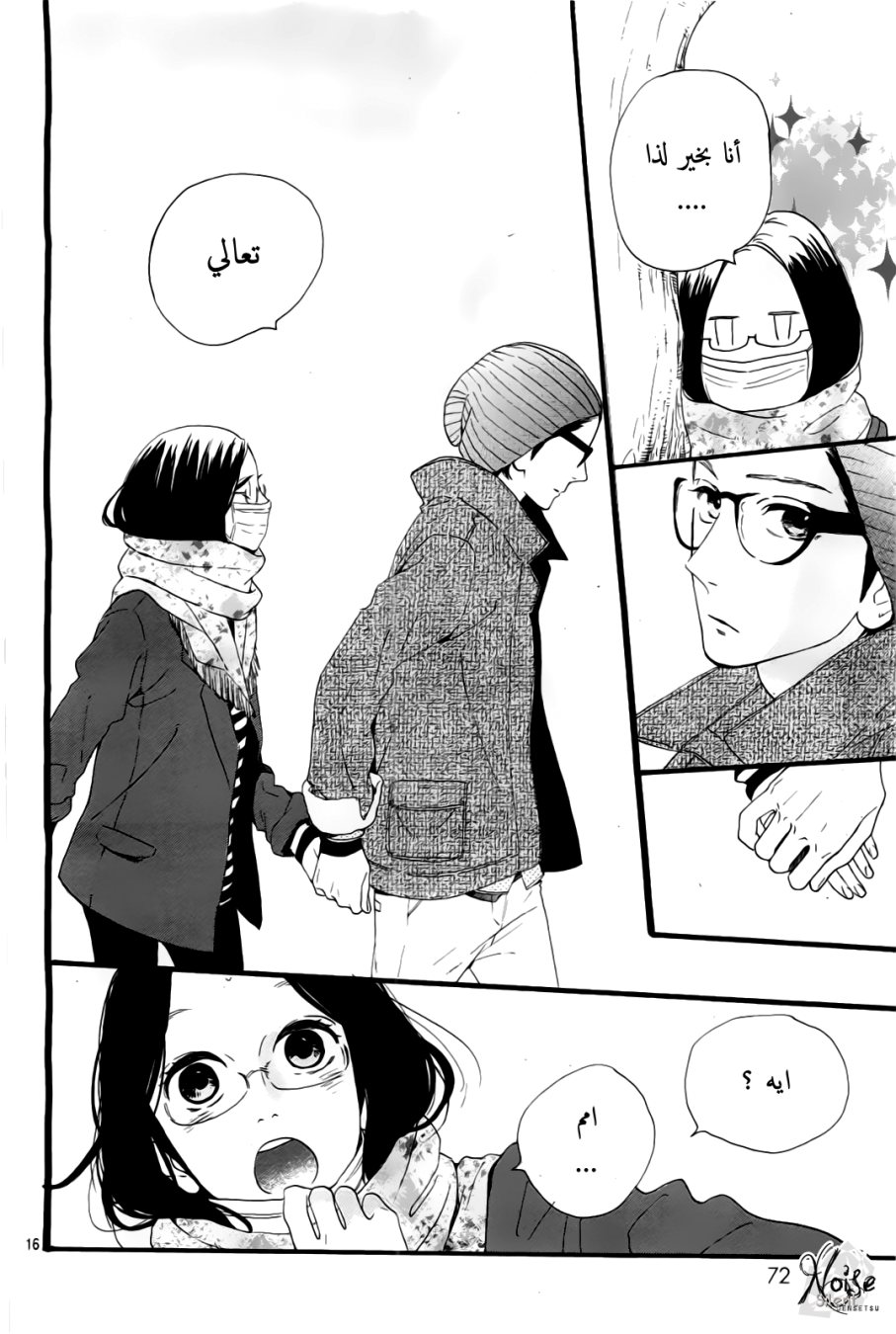 Hirunaka no Ryuusei: Chapter 43 - Page 16
