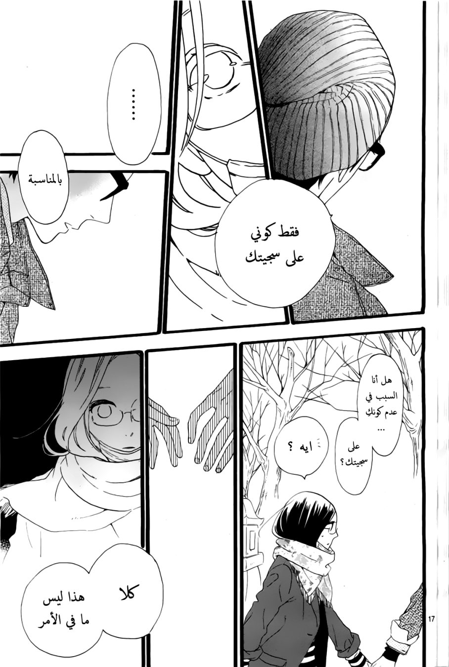 Hirunaka no Ryuusei: Chapter 43 - Page 17