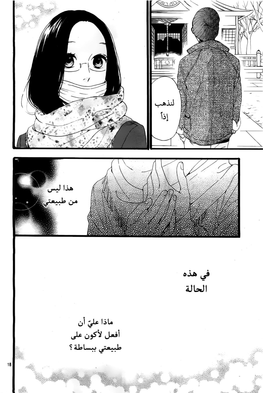 Hirunaka no Ryuusei: Chapter 43 - Page 18