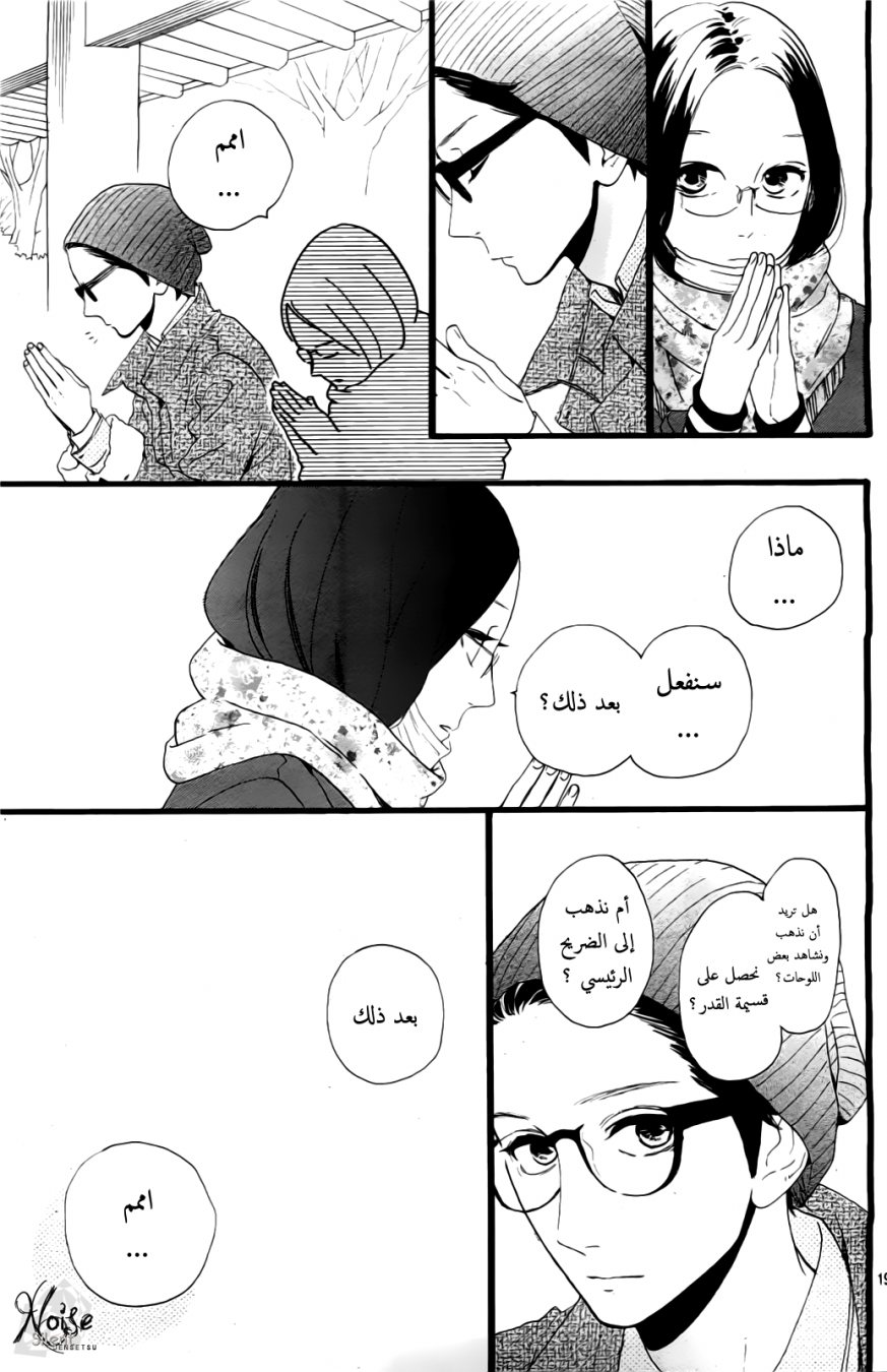 Hirunaka no Ryuusei: Chapter 43 - Page 19