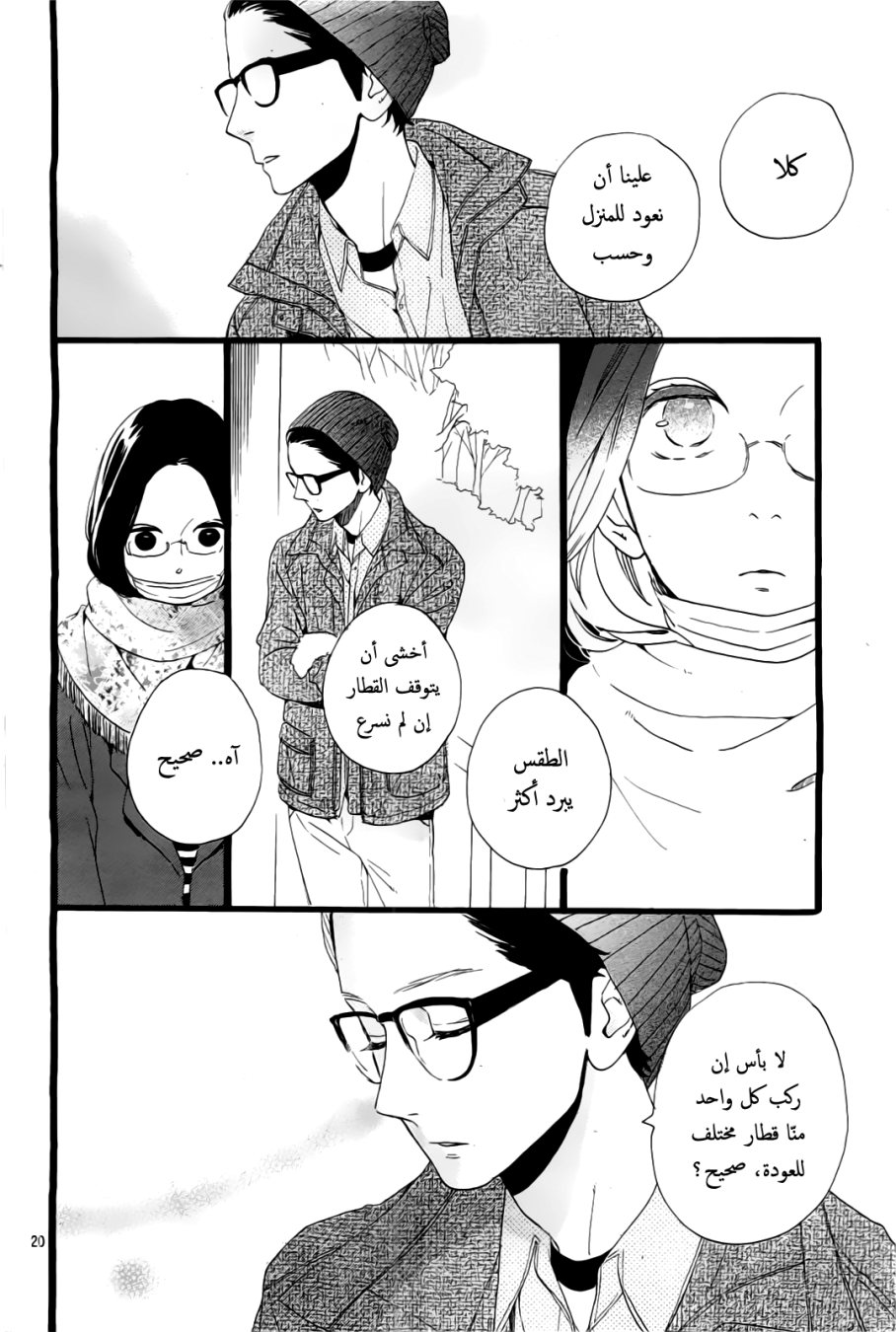 Hirunaka no Ryuusei: Chapter 43 - Page 20