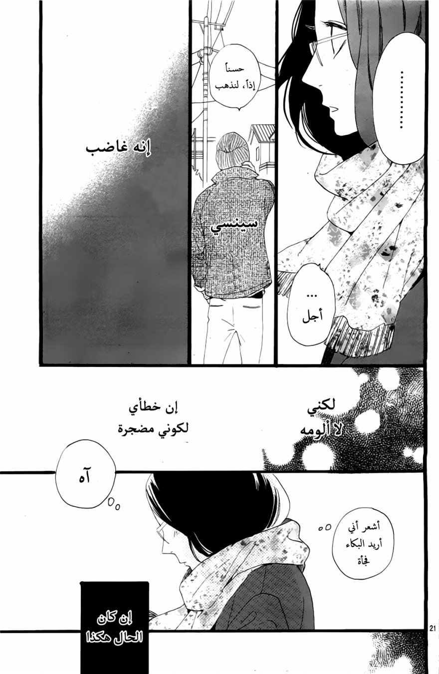 Hirunaka no Ryuusei: Chapter 43 - Page 21