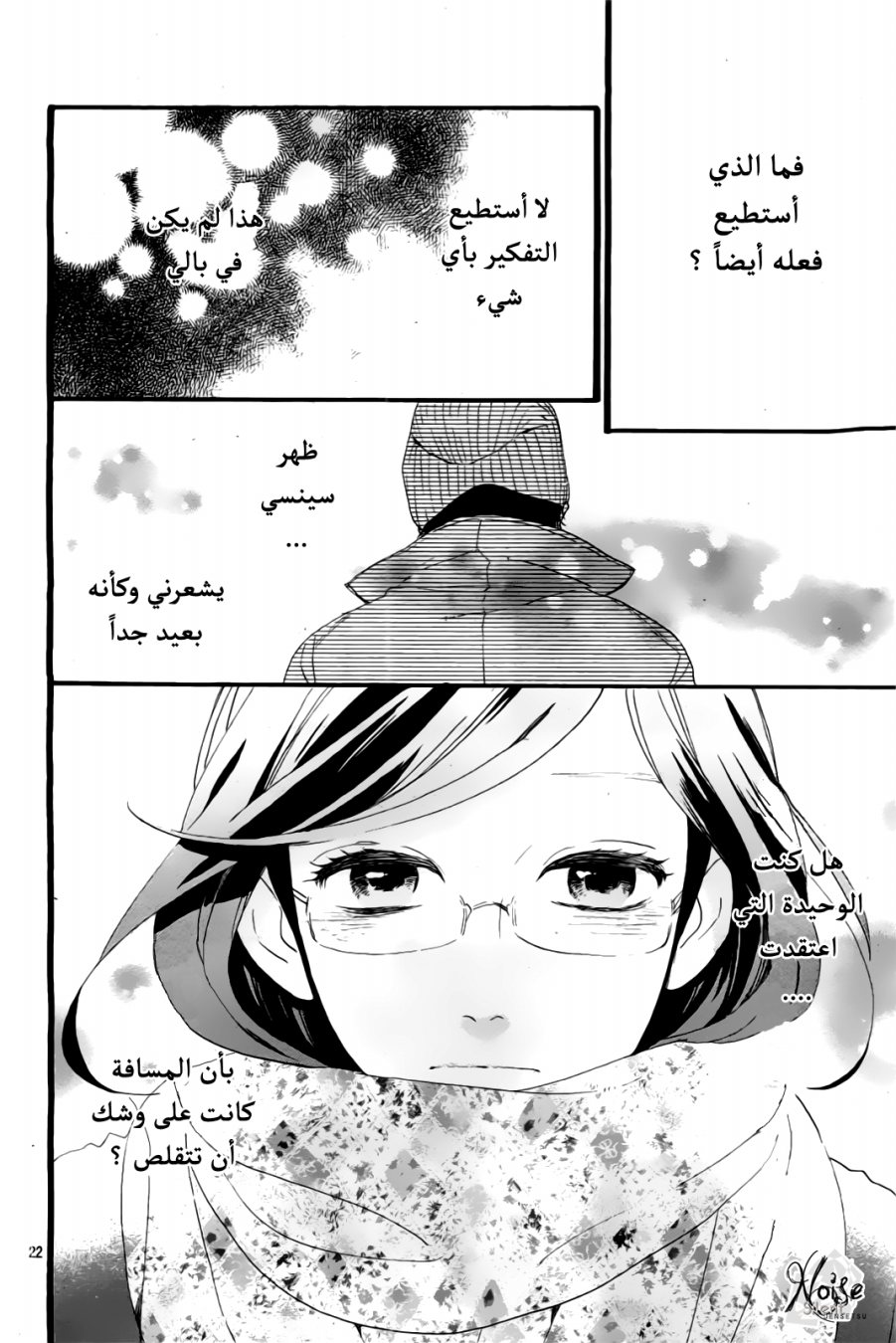 Hirunaka no Ryuusei: Chapter 43 - Page 22