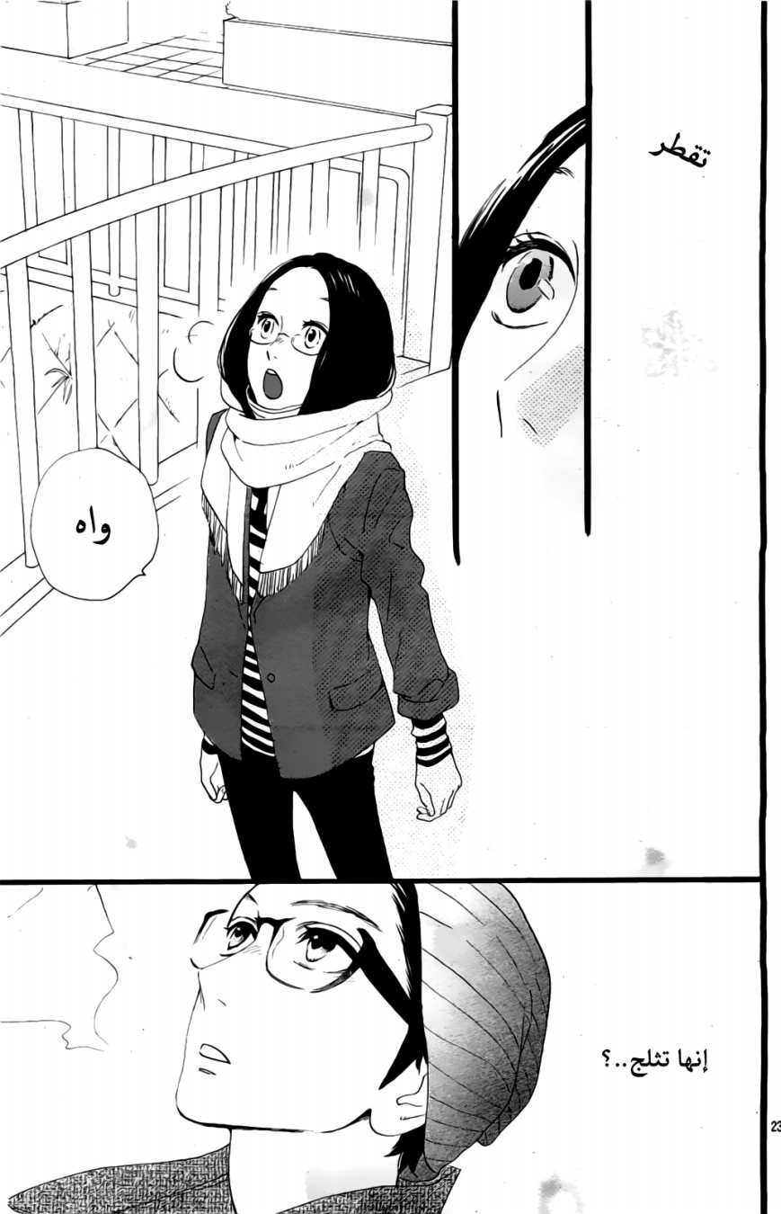 Hirunaka no Ryuusei: Chapter 43 - Page 23