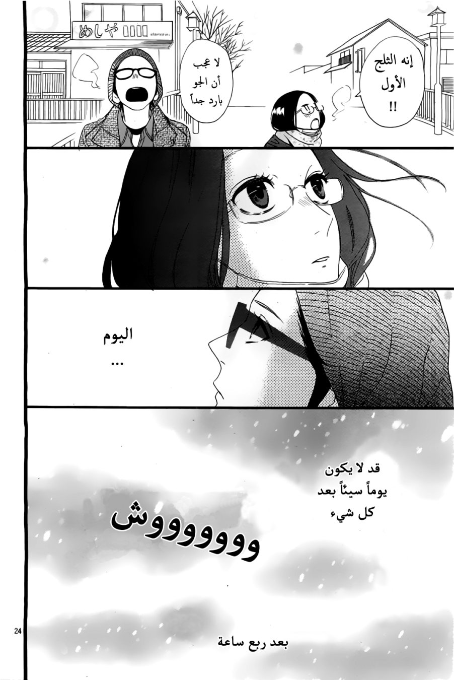 Hirunaka no Ryuusei: Chapter 43 - Page 24