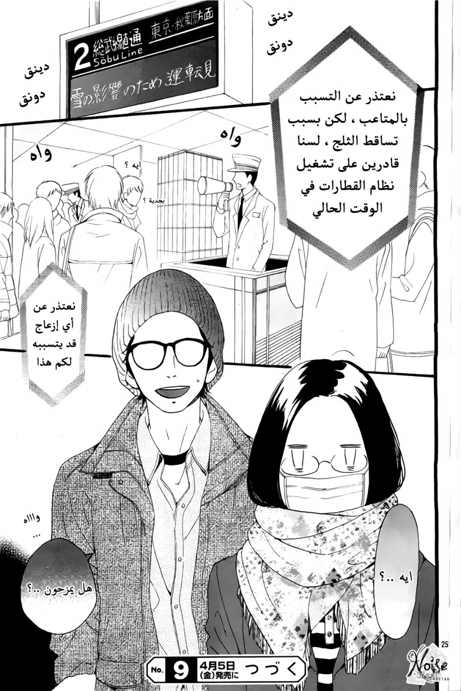 Hirunaka no Ryuusei: Chapter 43 - Page 25