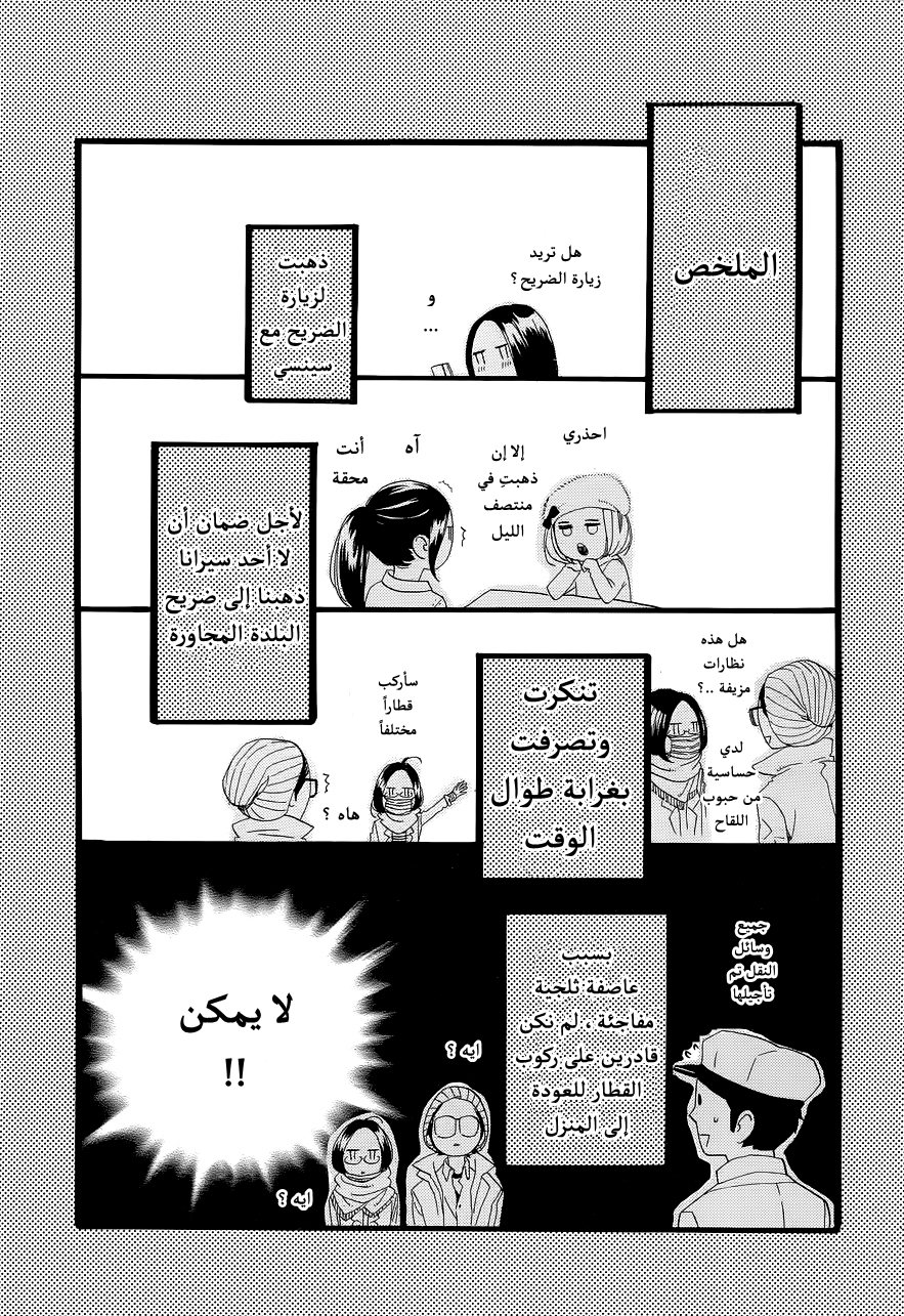 Hirunaka no Ryuusei: Chapter 44 - Page 2