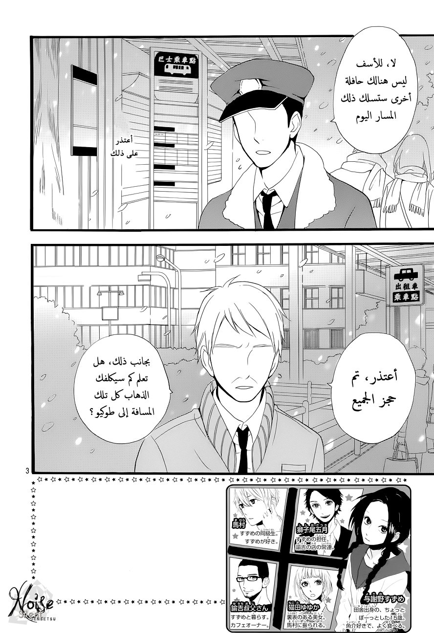 Hirunaka no Ryuusei: Chapter 44 - Page 3