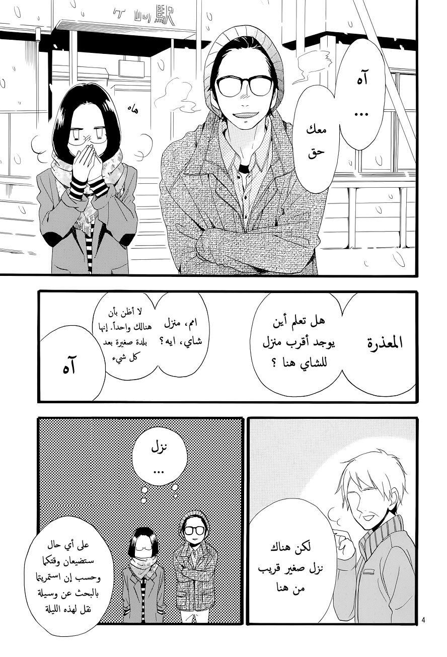 Hirunaka no Ryuusei: Chapter 44 - Page 4