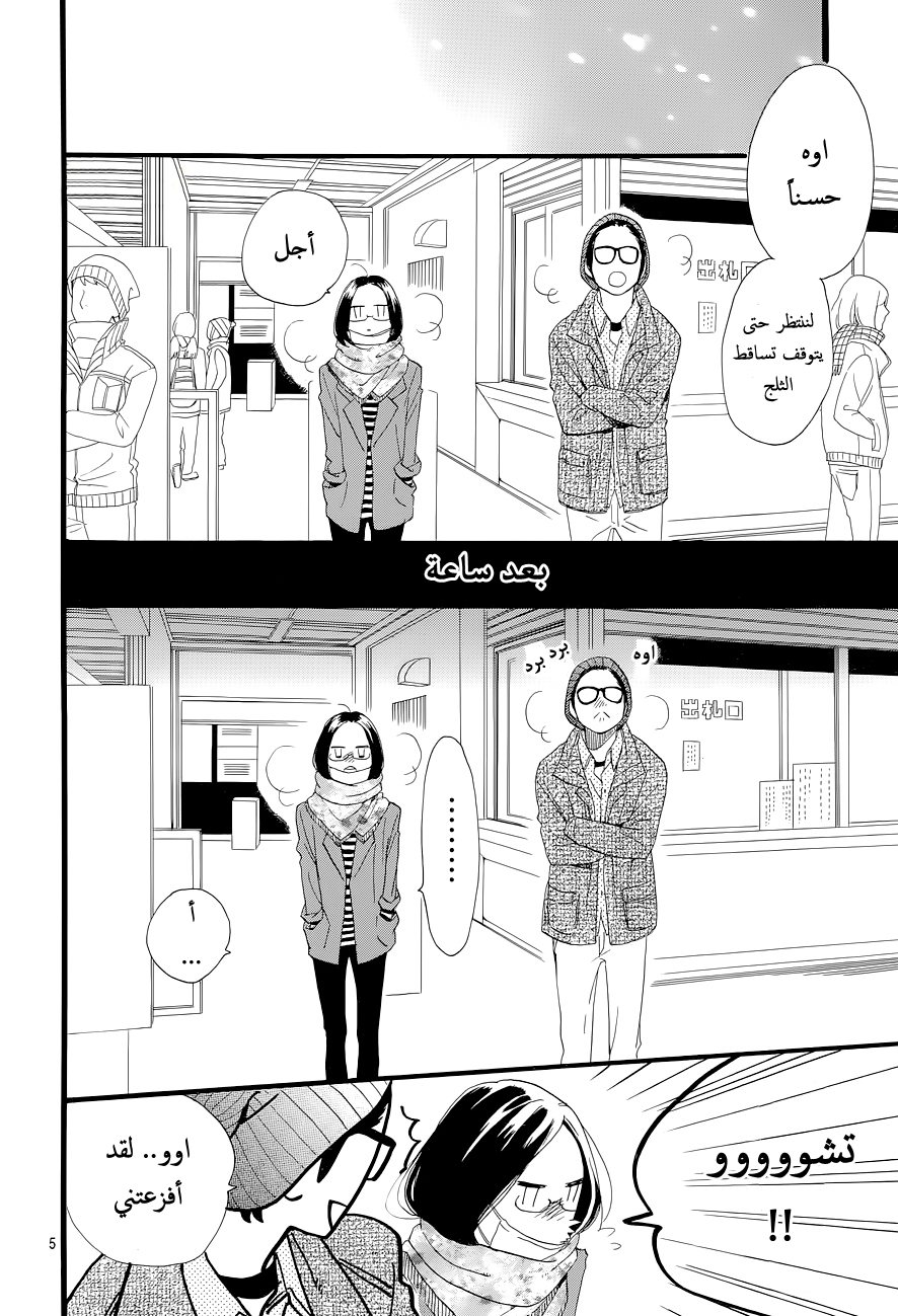 Hirunaka no Ryuusei: Chapter 44 - Page 5