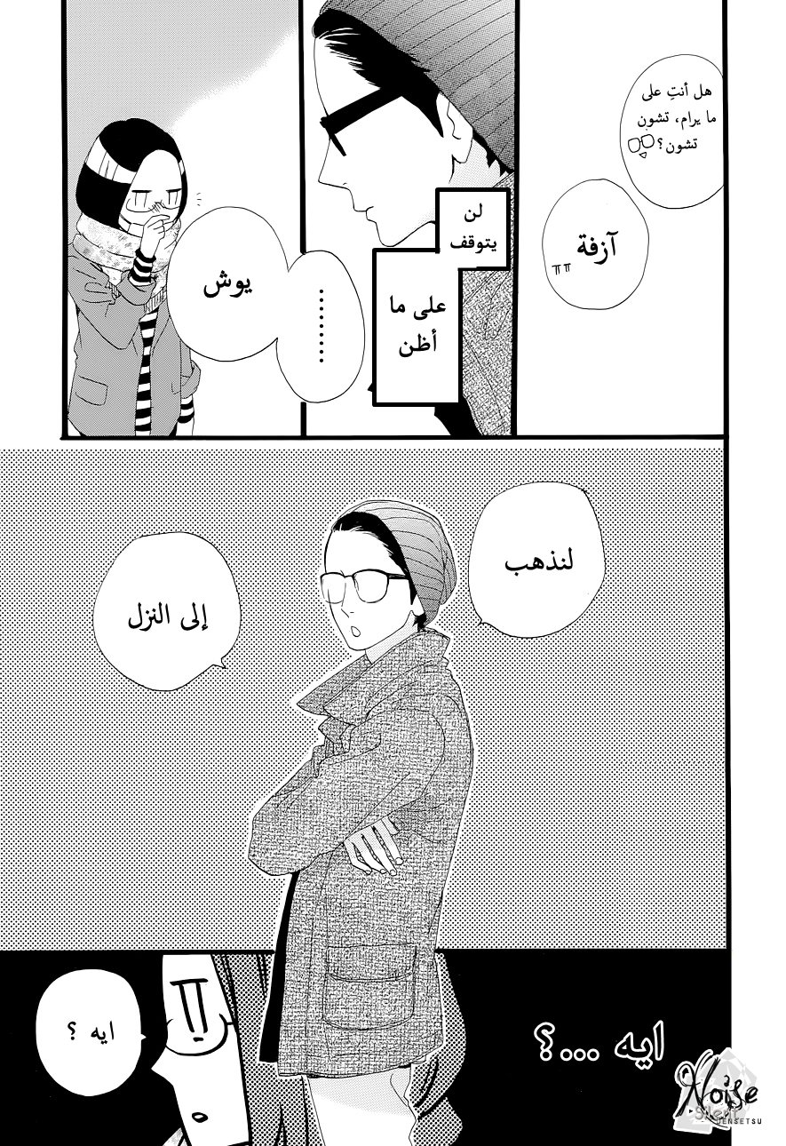 Hirunaka no Ryuusei: Chapter 44 - Page 6
