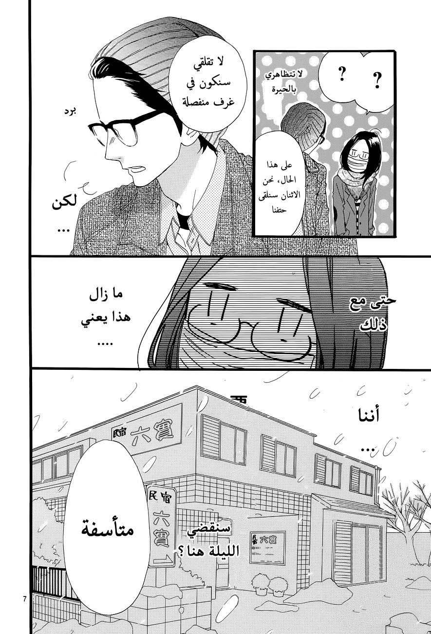 Hirunaka no Ryuusei: Chapter 44 - Page 7