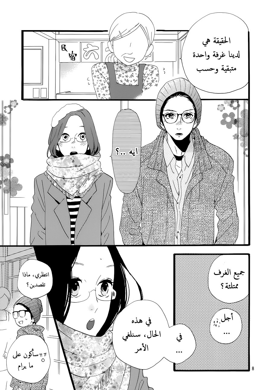 Hirunaka no Ryuusei: Chapter 44 - Page 8