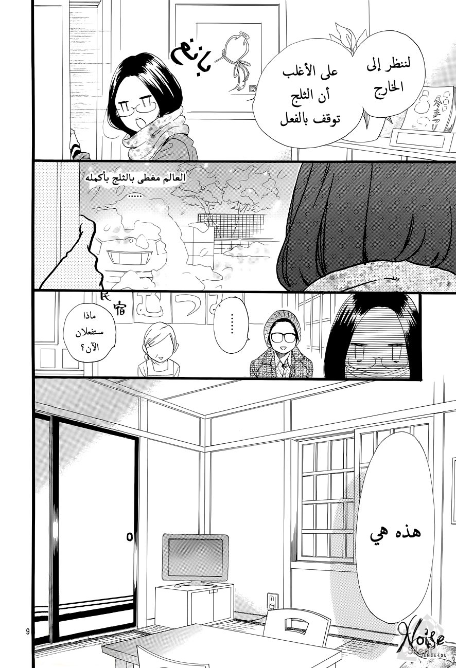 Hirunaka no Ryuusei: Chapter 44 - Page 9