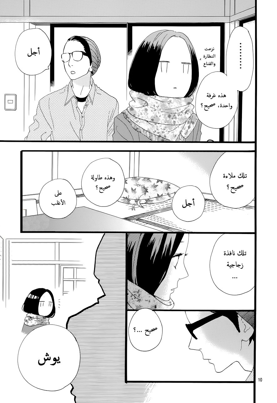 Hirunaka no Ryuusei: Chapter 44 - Page 10