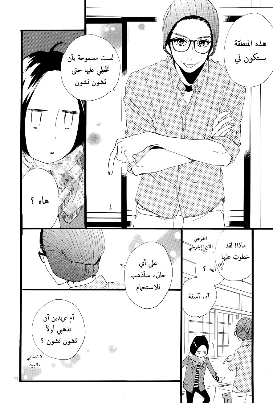 Hirunaka no Ryuusei: Chapter 44 - Page 11