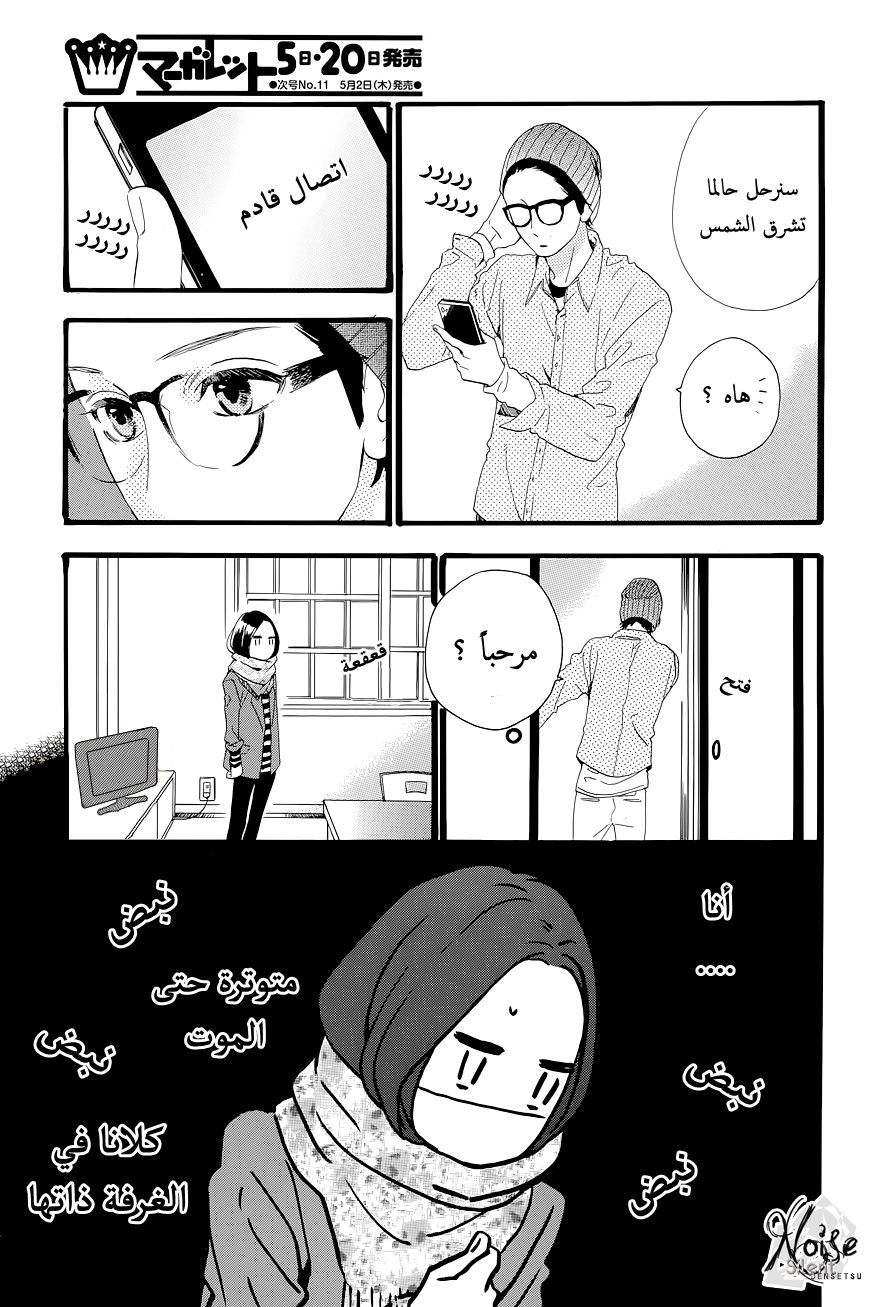 Hirunaka no Ryuusei: Chapter 44 - Page 12