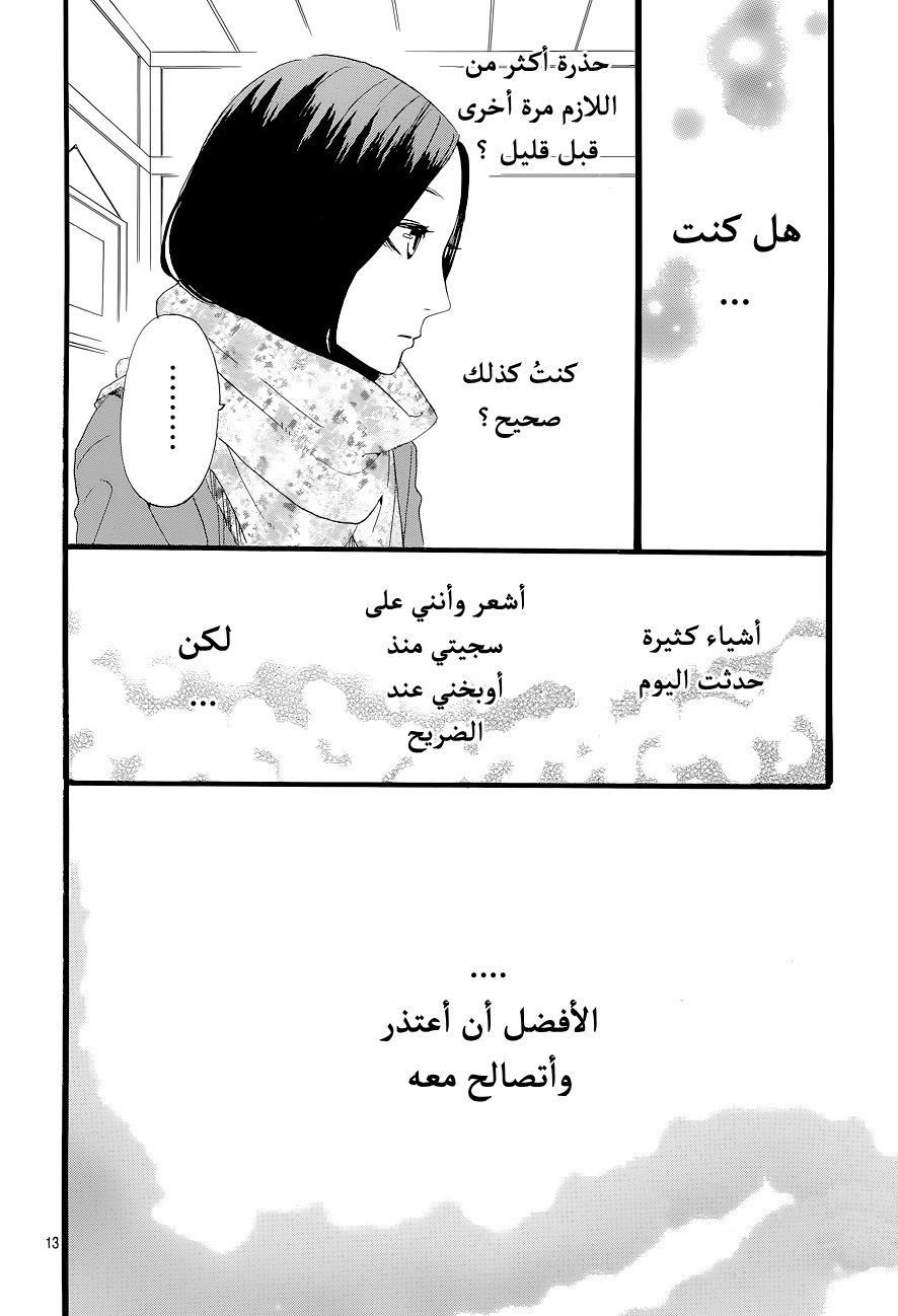 Hirunaka no Ryuusei: Chapter 44 - Page 13