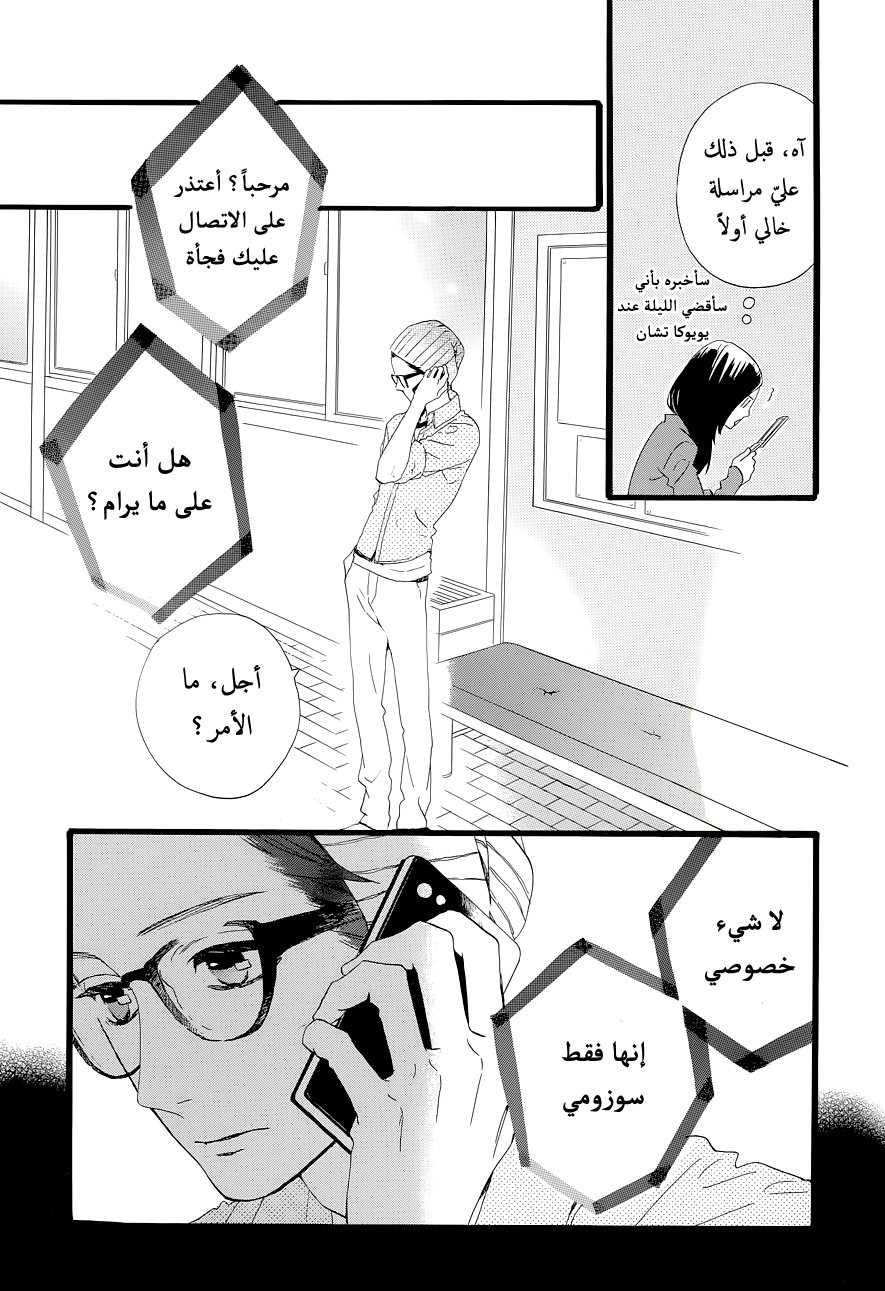 Hirunaka no Ryuusei: Chapter 44 - Page 14