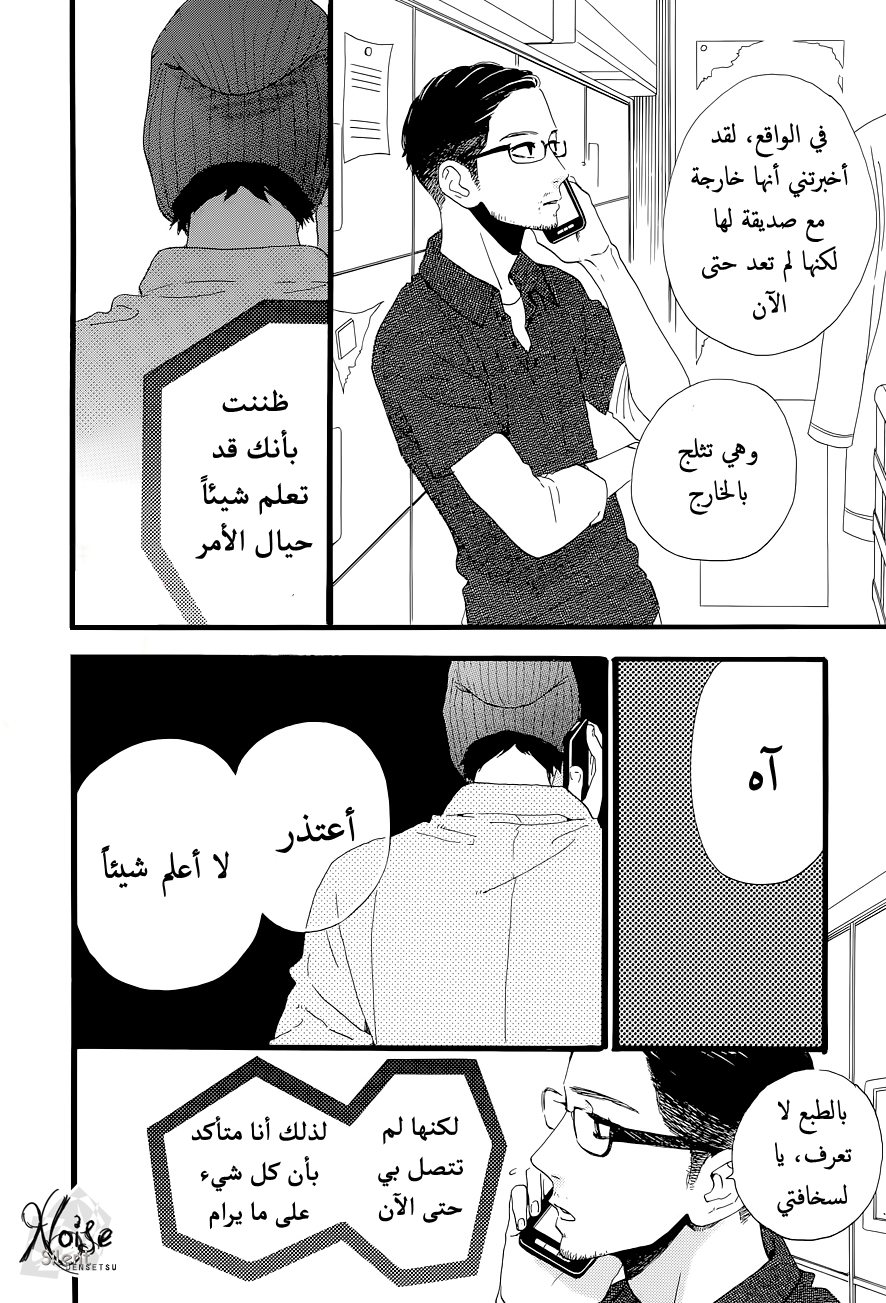 Hirunaka no Ryuusei: Chapter 44 - Page 15