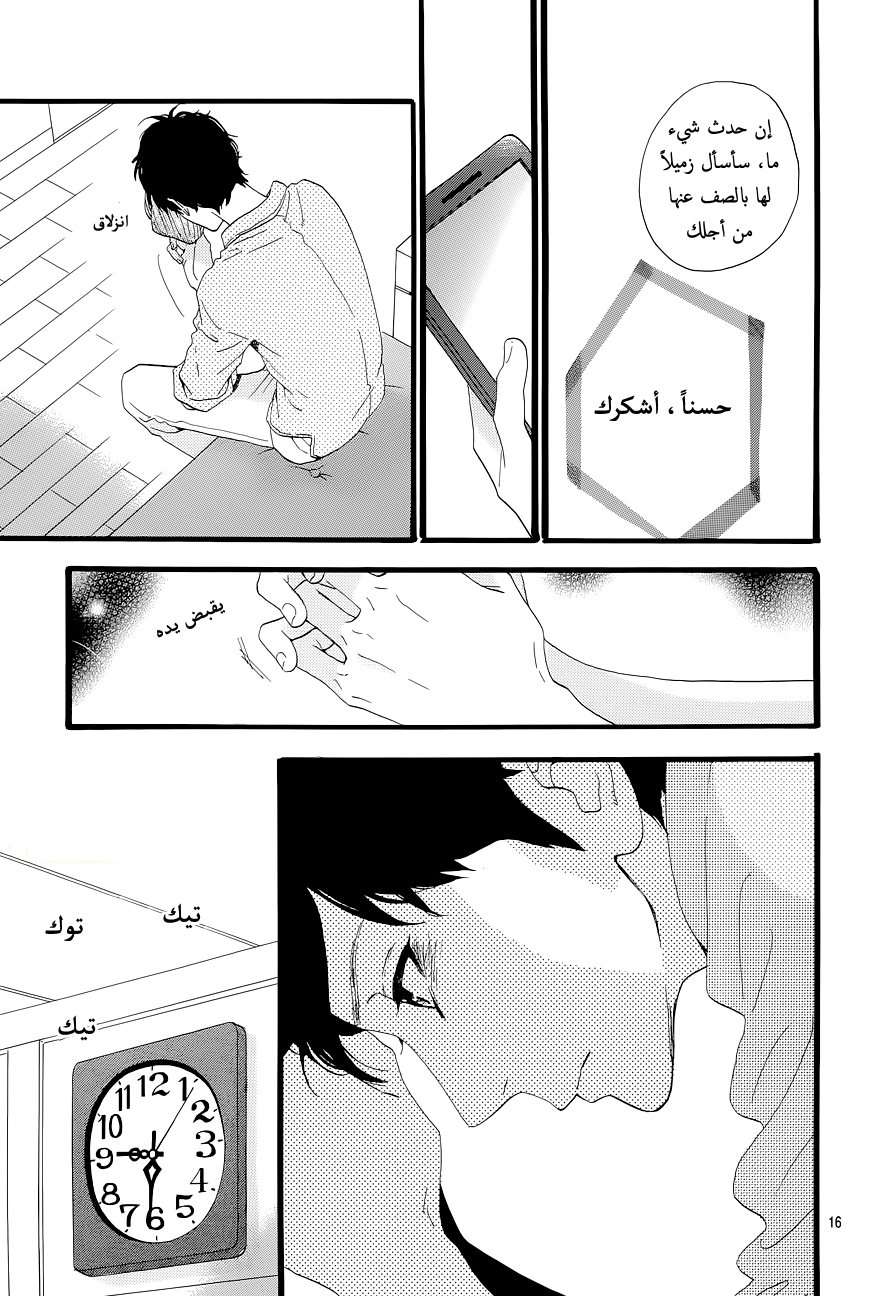 Hirunaka no Ryuusei: Chapter 44 - Page 16