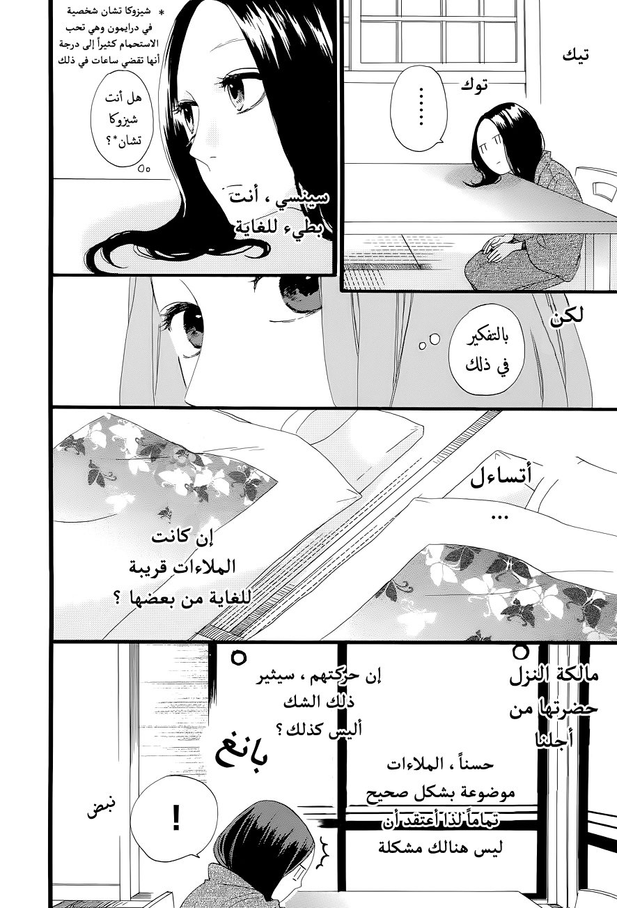 Hirunaka no Ryuusei: Chapter 44 - Page 17