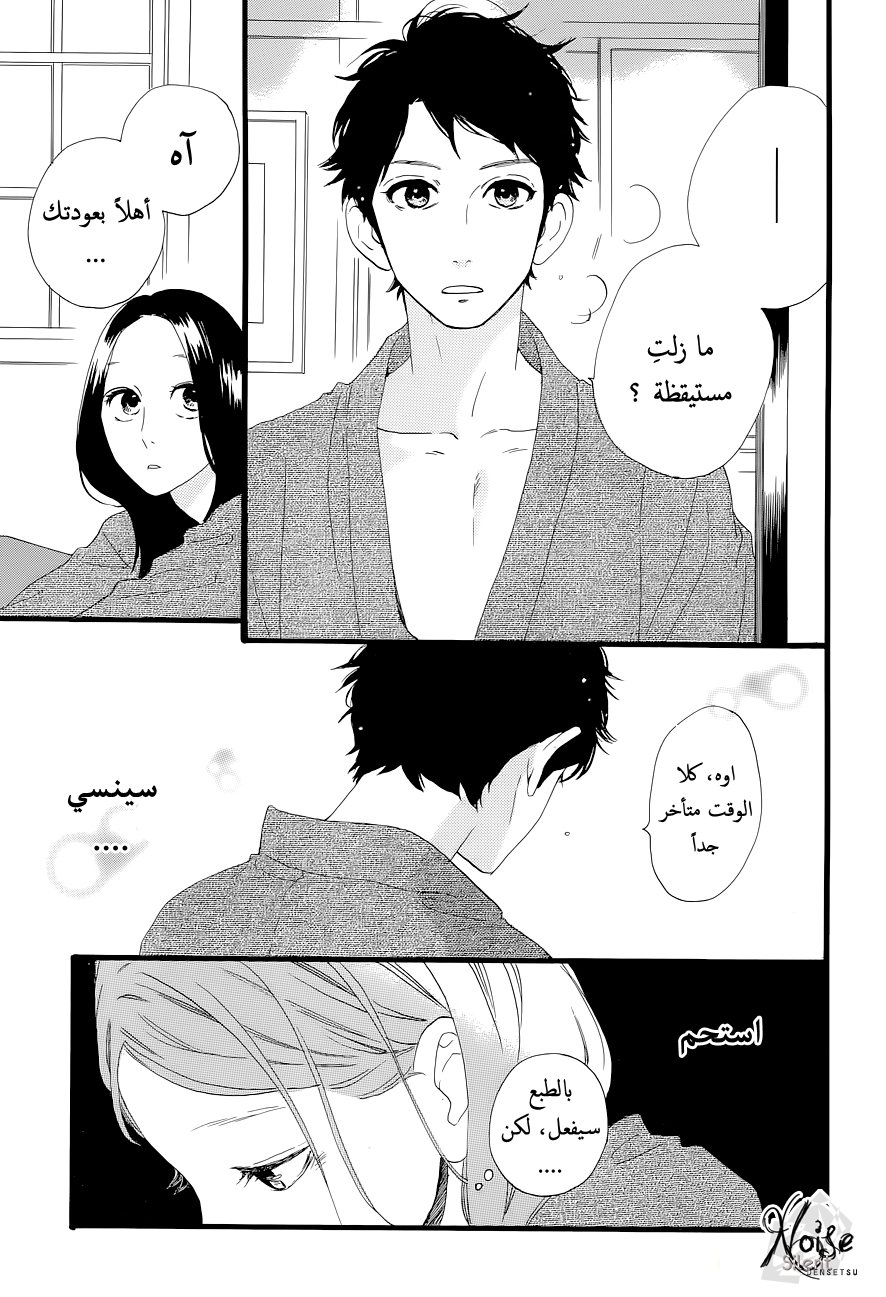 Hirunaka no Ryuusei: Chapter 44 - Page 18