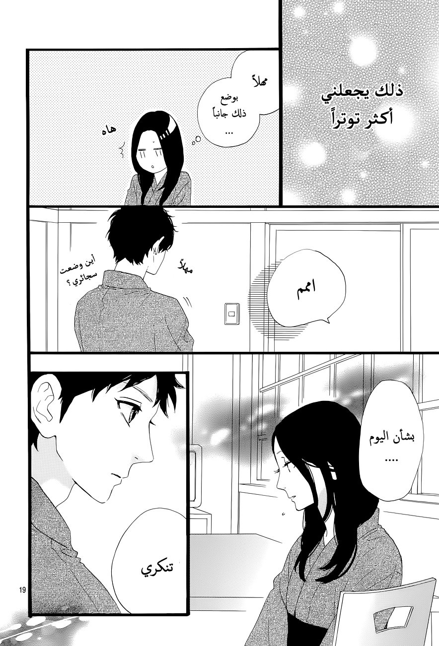 Hirunaka no Ryuusei: Chapter 44 - Page 19