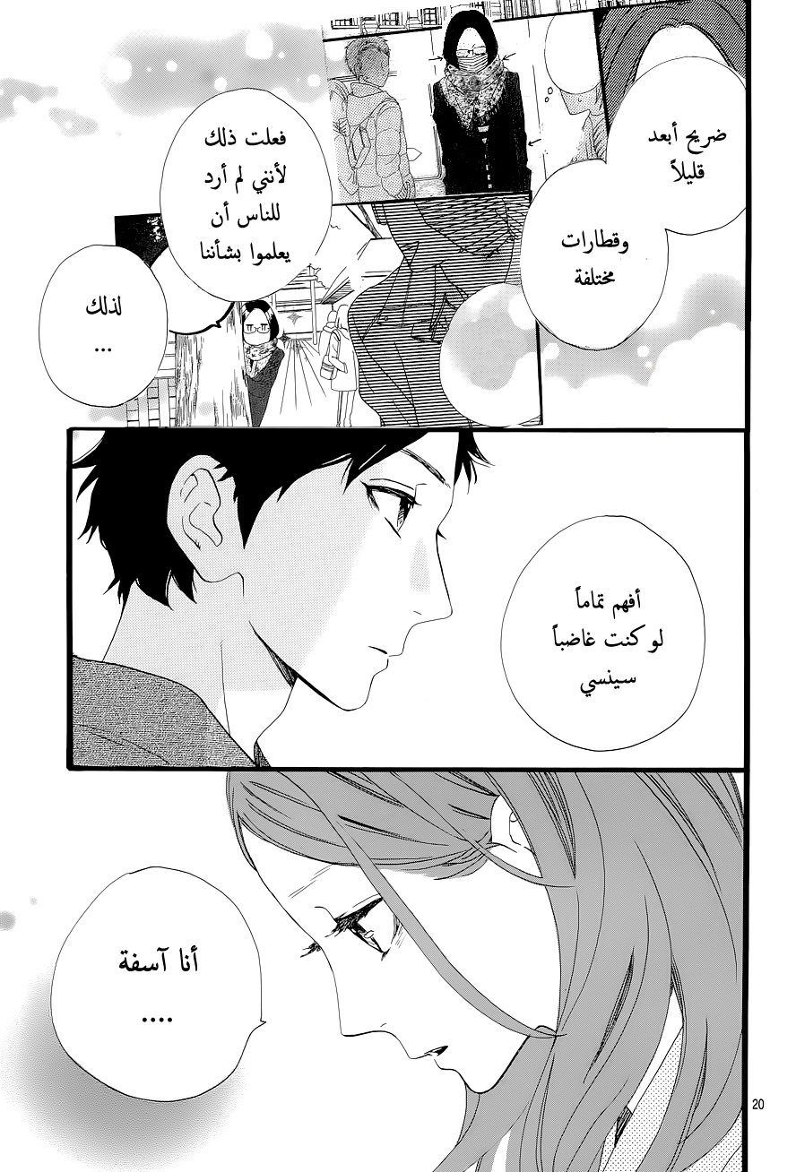 Hirunaka no Ryuusei: Chapter 44 - Page 20