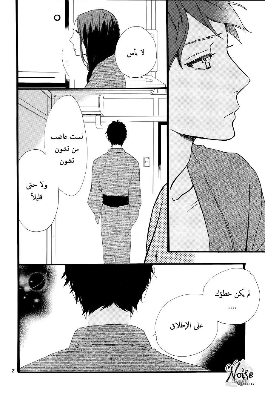 Hirunaka no Ryuusei: Chapter 44 - Page 21