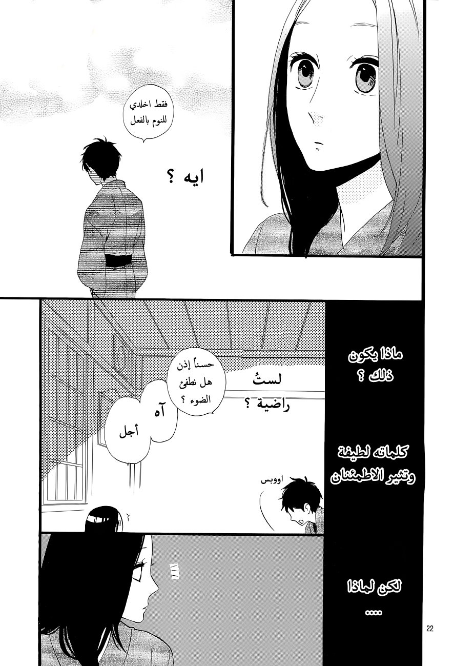 Hirunaka no Ryuusei: Chapter 44 - Page 22