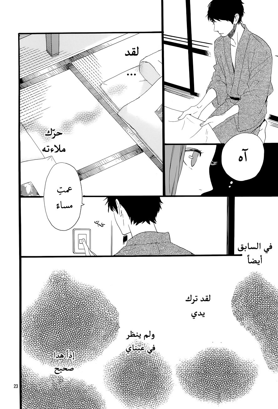 Hirunaka no Ryuusei: Chapter 44 - Page 23