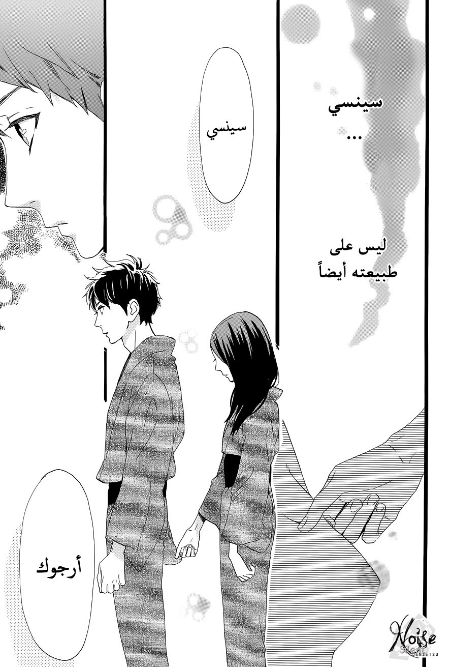 Hirunaka no Ryuusei: Chapter 44 - Page 24