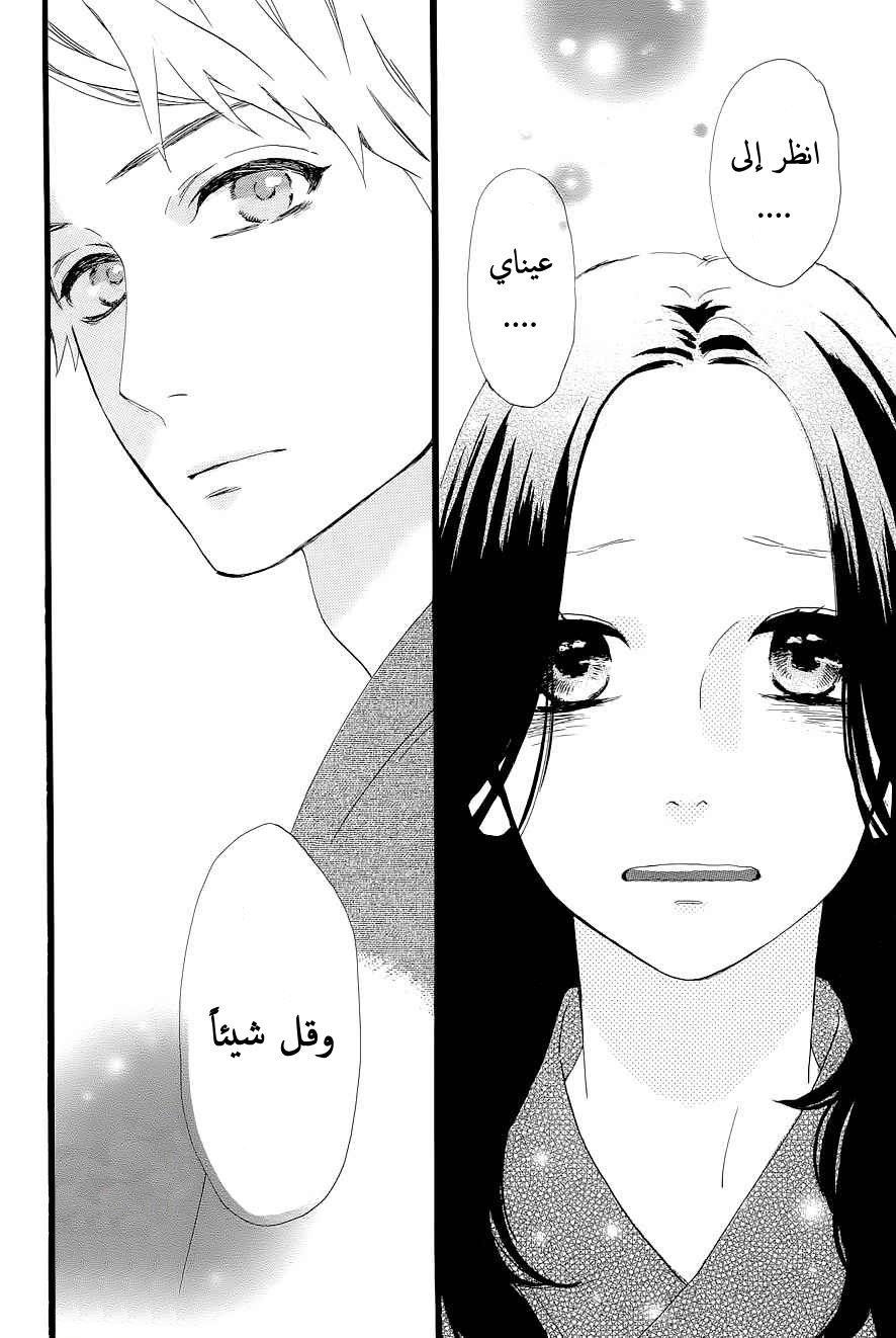 Hirunaka no Ryuusei: Chapter 44 - Page 25