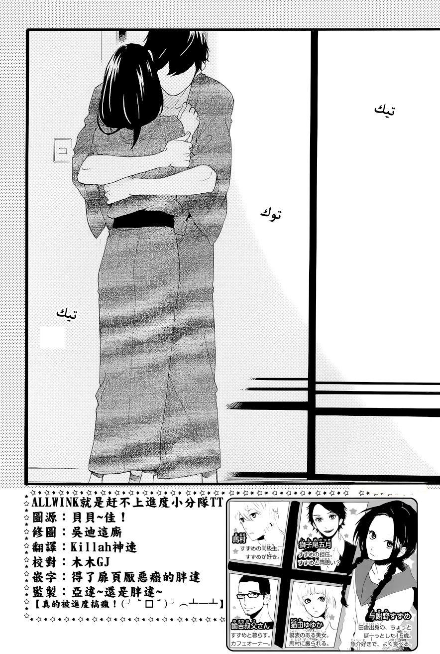 Hirunaka no Ryuusei: Chapter 45 - Page 2