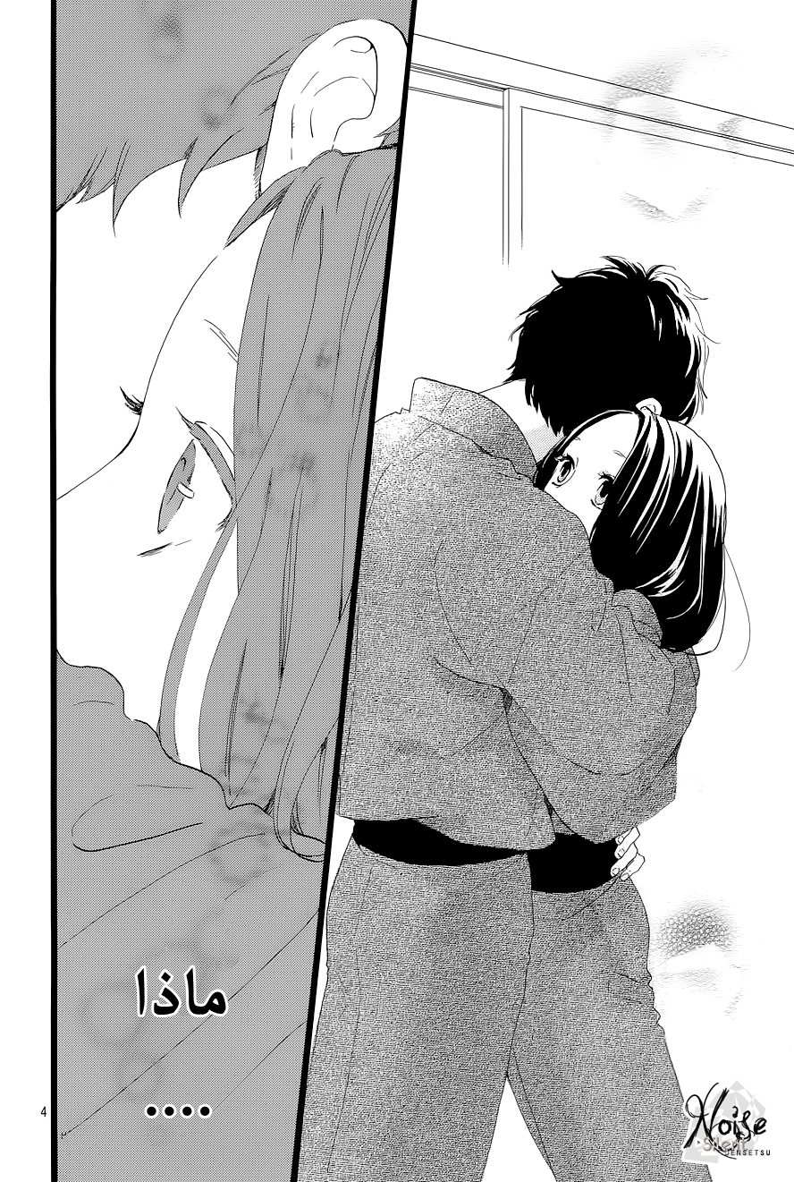 Hirunaka no Ryuusei: Chapter 45 - Page 4