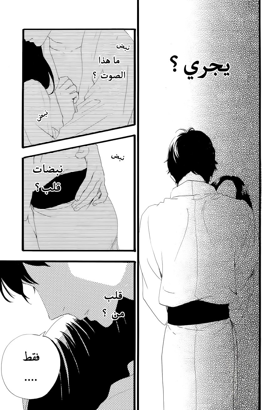 Hirunaka no Ryuusei: Chapter 45 - Page 5