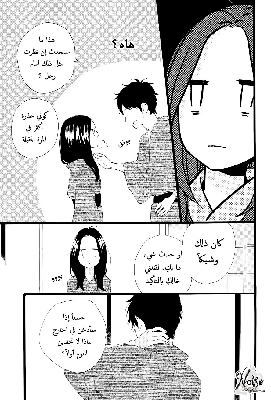Hirunaka no Ryuusei: Chapter 45 - Page 7