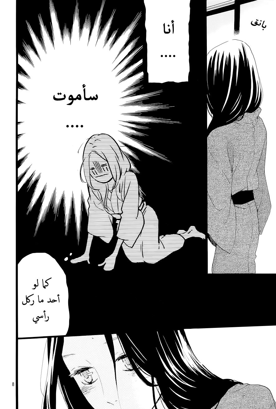 Hirunaka no Ryuusei: Chapter 45 - Page 9