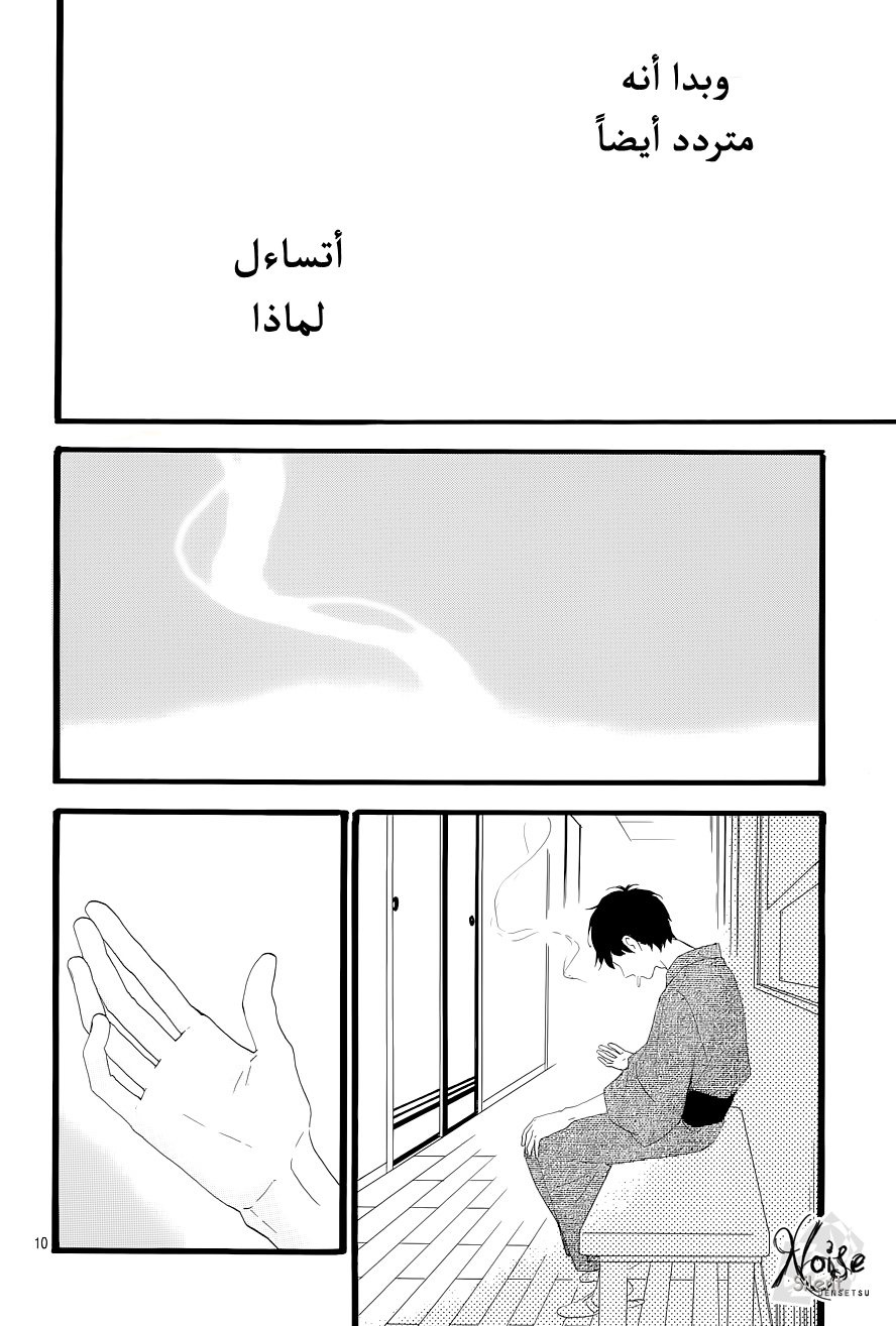 Hirunaka no Ryuusei: Chapter 45 - Page 10