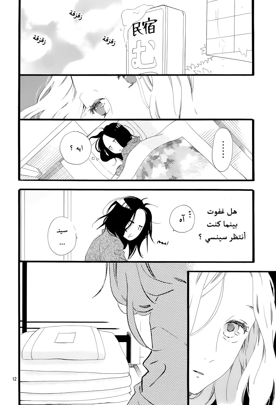 Hirunaka no Ryuusei: Chapter 45 - Page 12