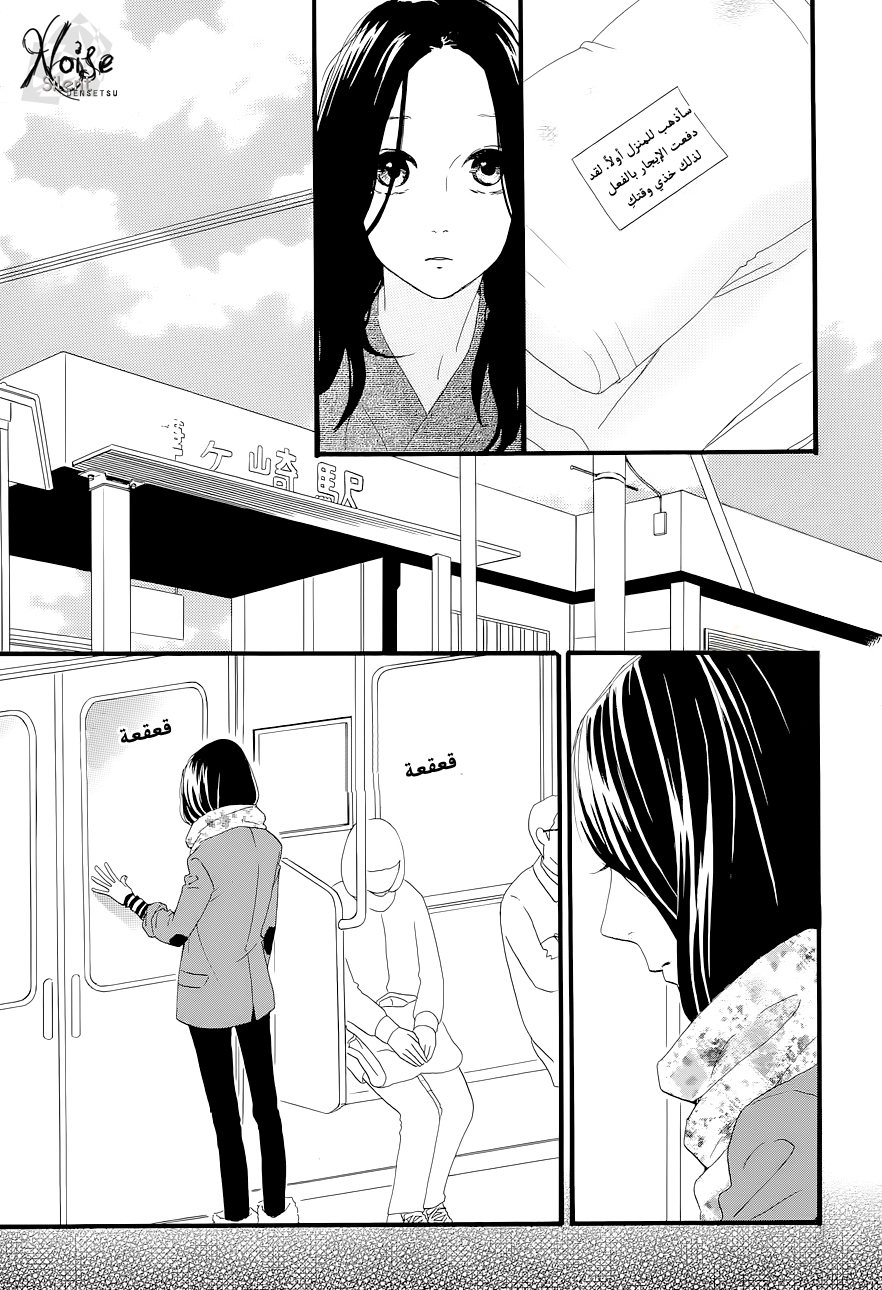 Hirunaka no Ryuusei: Chapter 45 - Page 13